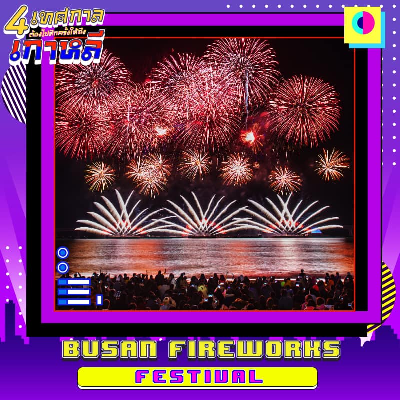  Busan Fireworks Festival